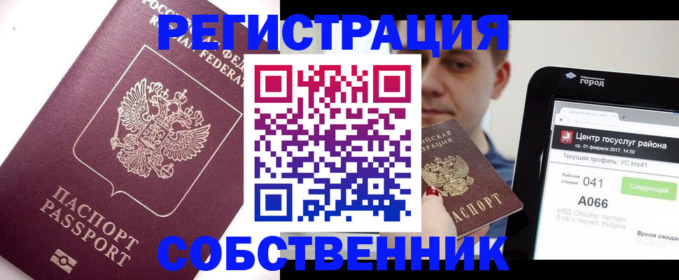 временная регистрация адрес в Ишиме