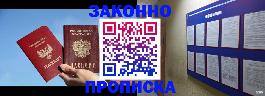 прописка гарантия в Ишиме