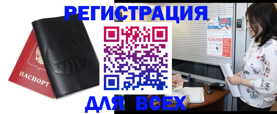 прописка для военкомата в Ишиме
